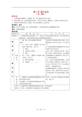 高中化学 2.2《离子反应》教案+随堂练习课时1 新人教版必修1