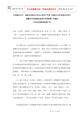 XXXX年农业综合开发中型灌区节水配套改造项目申报指南