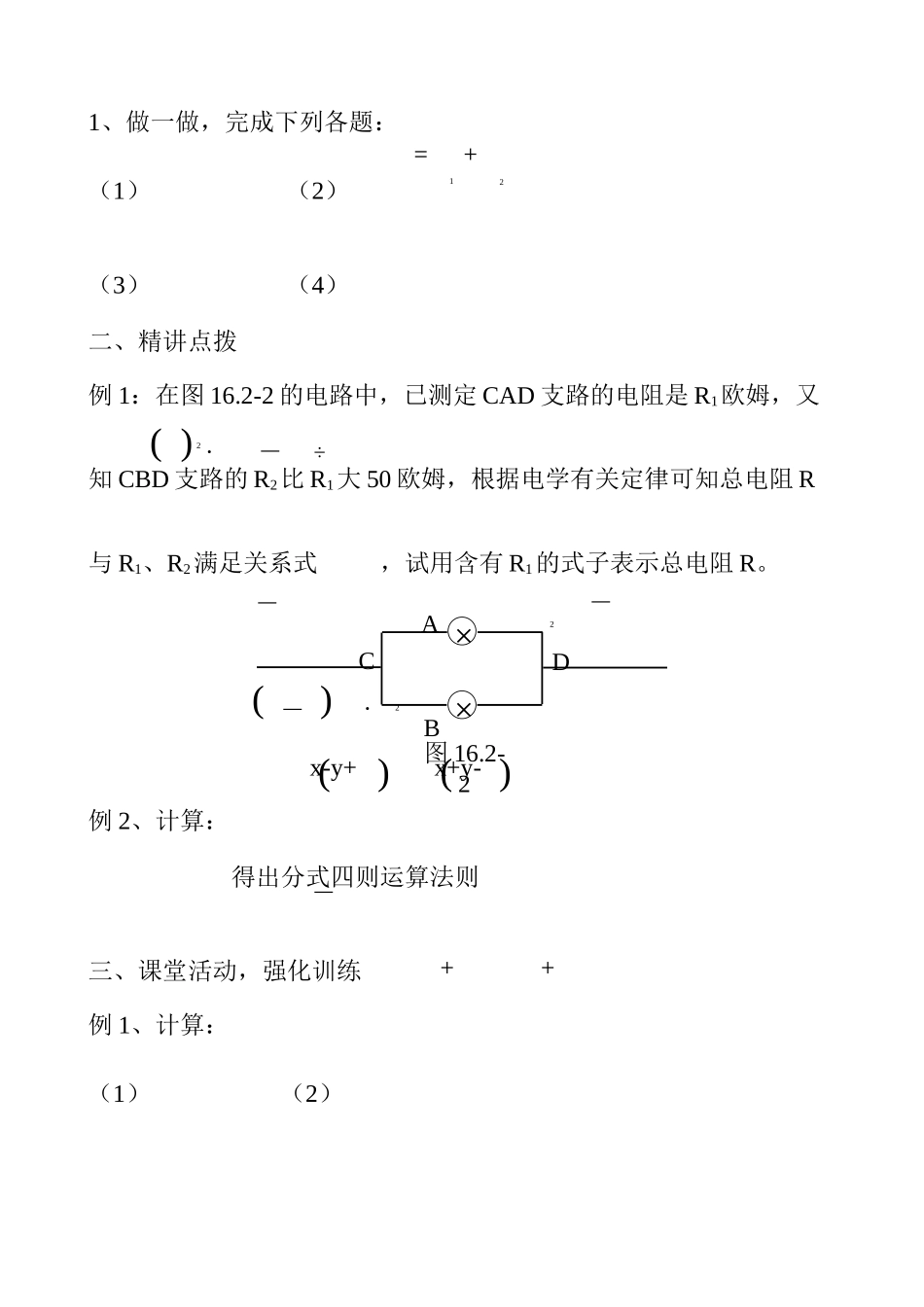 八年级数学分式的加减法教案2鲁教版_第2页