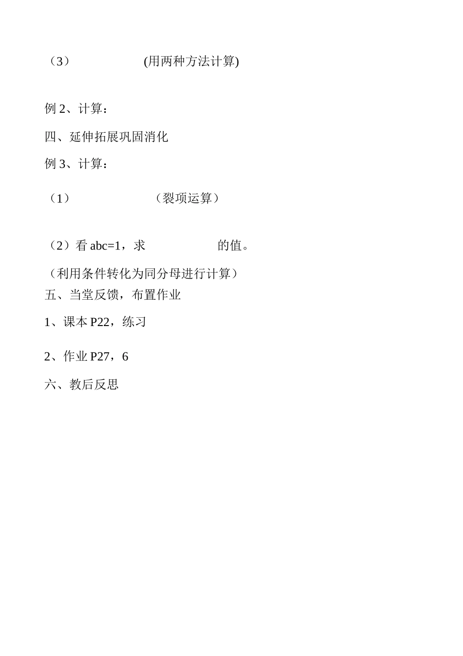 八年级数学分式的加减法教案2鲁教版_第3页