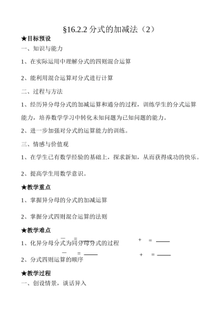 八年级数学分式的加减法教案2鲁教版
