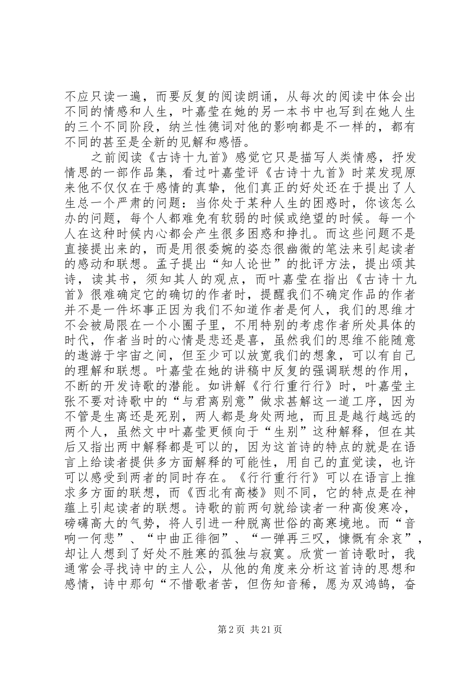 读叶嘉莹《古诗十九首》有感_第2页