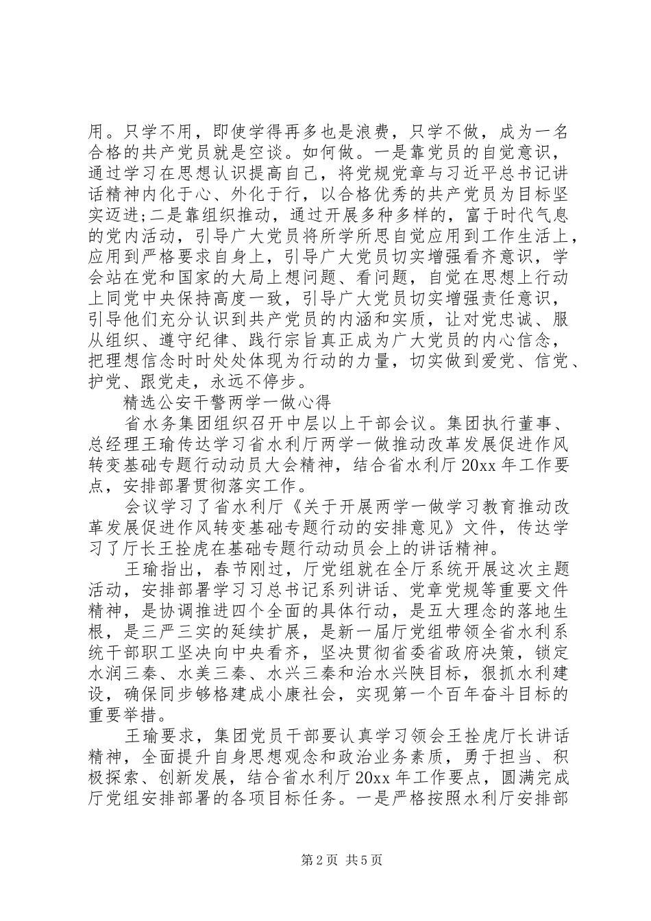 精选公安干警两学一做心得_第2页
