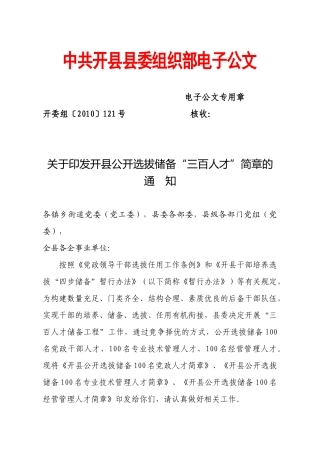 中共开县县委组织部电子公文
