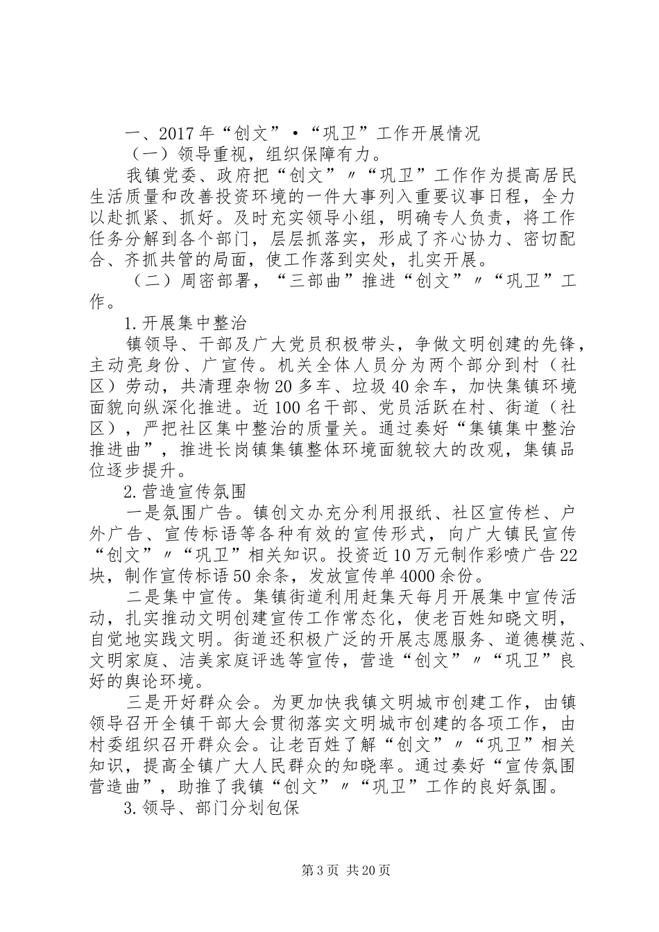 创文巩卫实践活动感想——黄钰翔_第3页