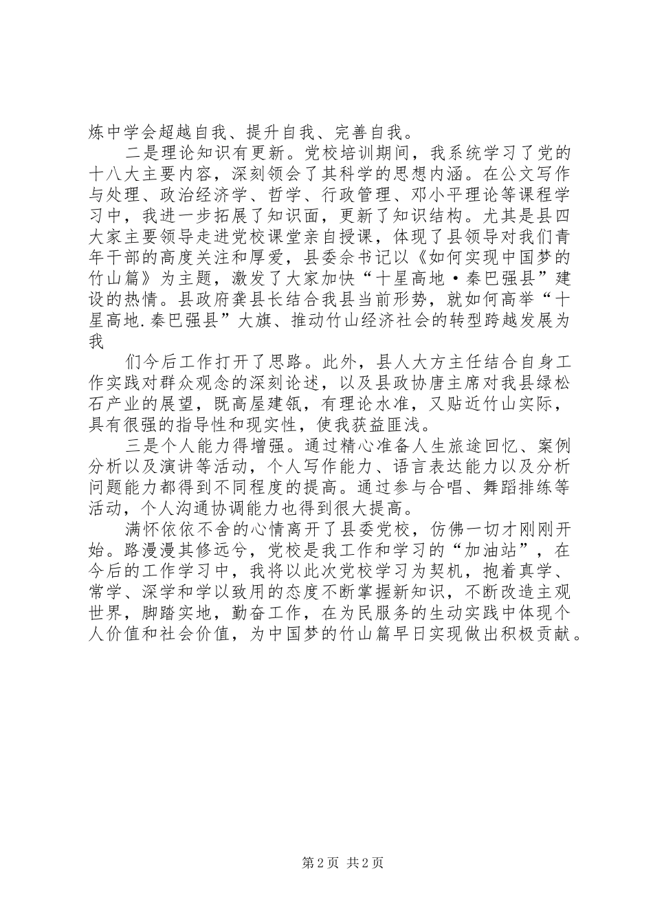 中青年干部党校培训心得体会[优秀范文五篇]_第2页