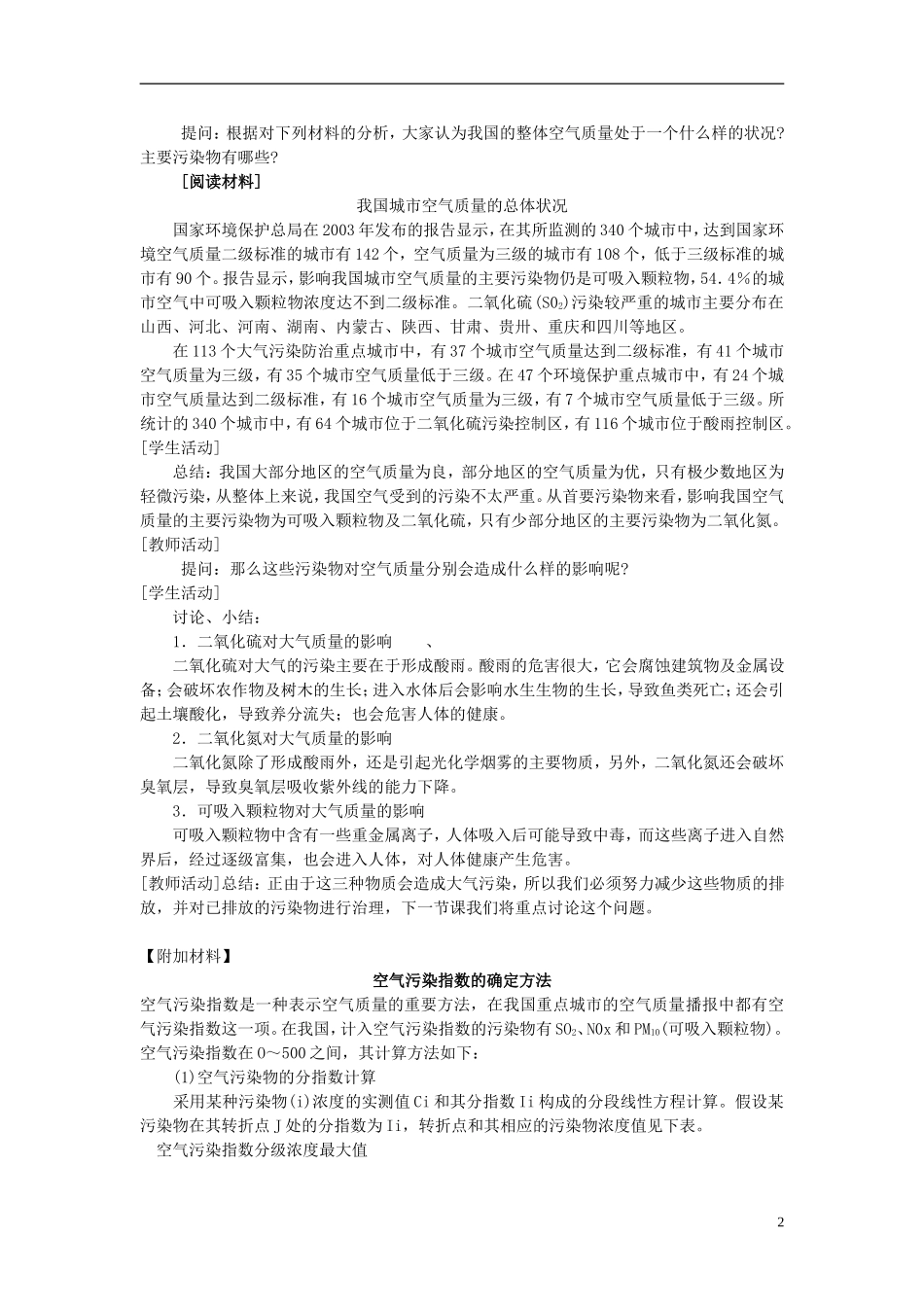 高中化学 《空气质量的改善》教案2 苏教版选修1_第2页