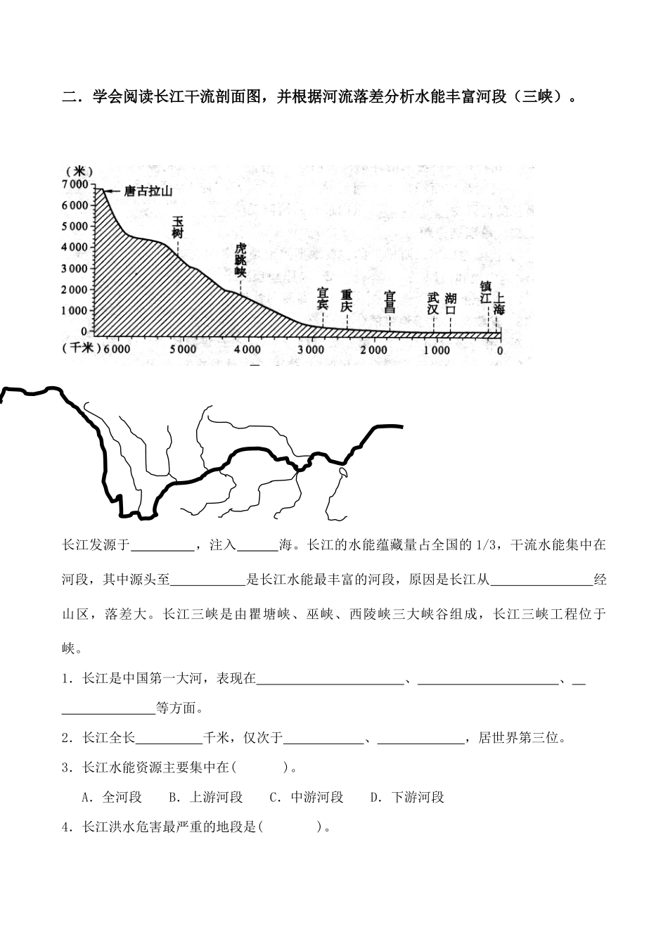 八年级地理 第三节 中国的河流与湖泊_第3页
