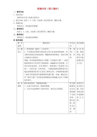 高中语文 1.3 荷塘月色教学设计 新人教版必修2-新人教版高一必修2语文教案