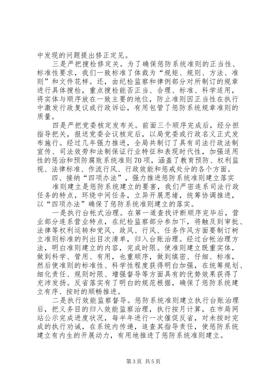 惩防机制构建的经验与体会_第3页