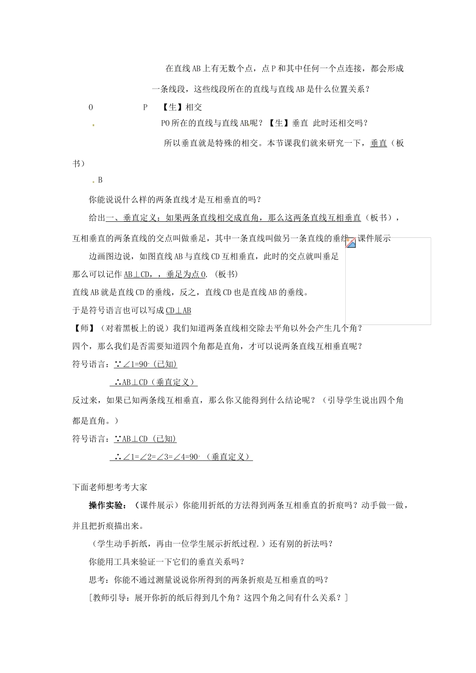 江苏省常州市花园中学七年级数学上册《垂直》教案_第2页
