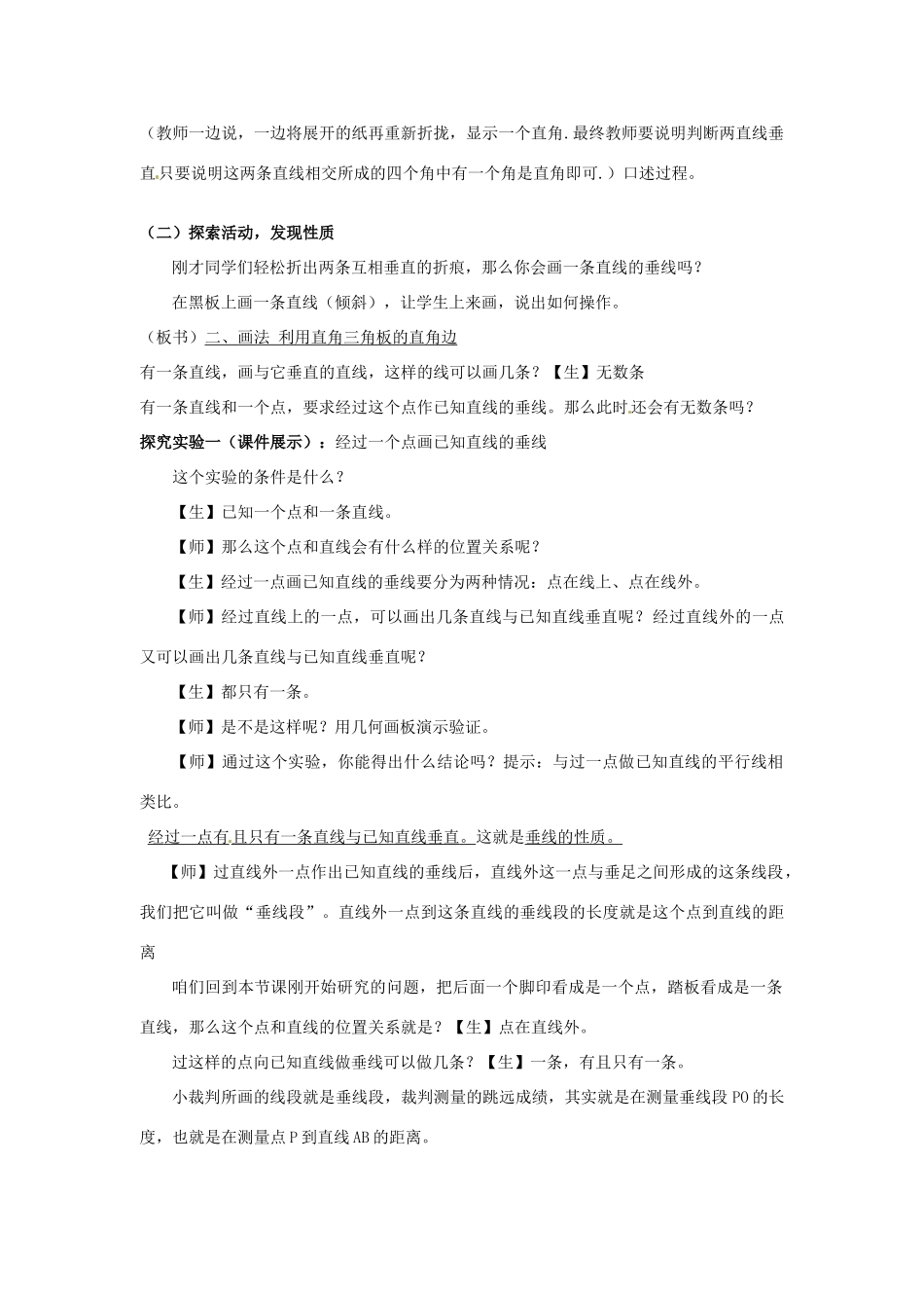 江苏省常州市花园中学七年级数学上册《垂直》教案_第3页