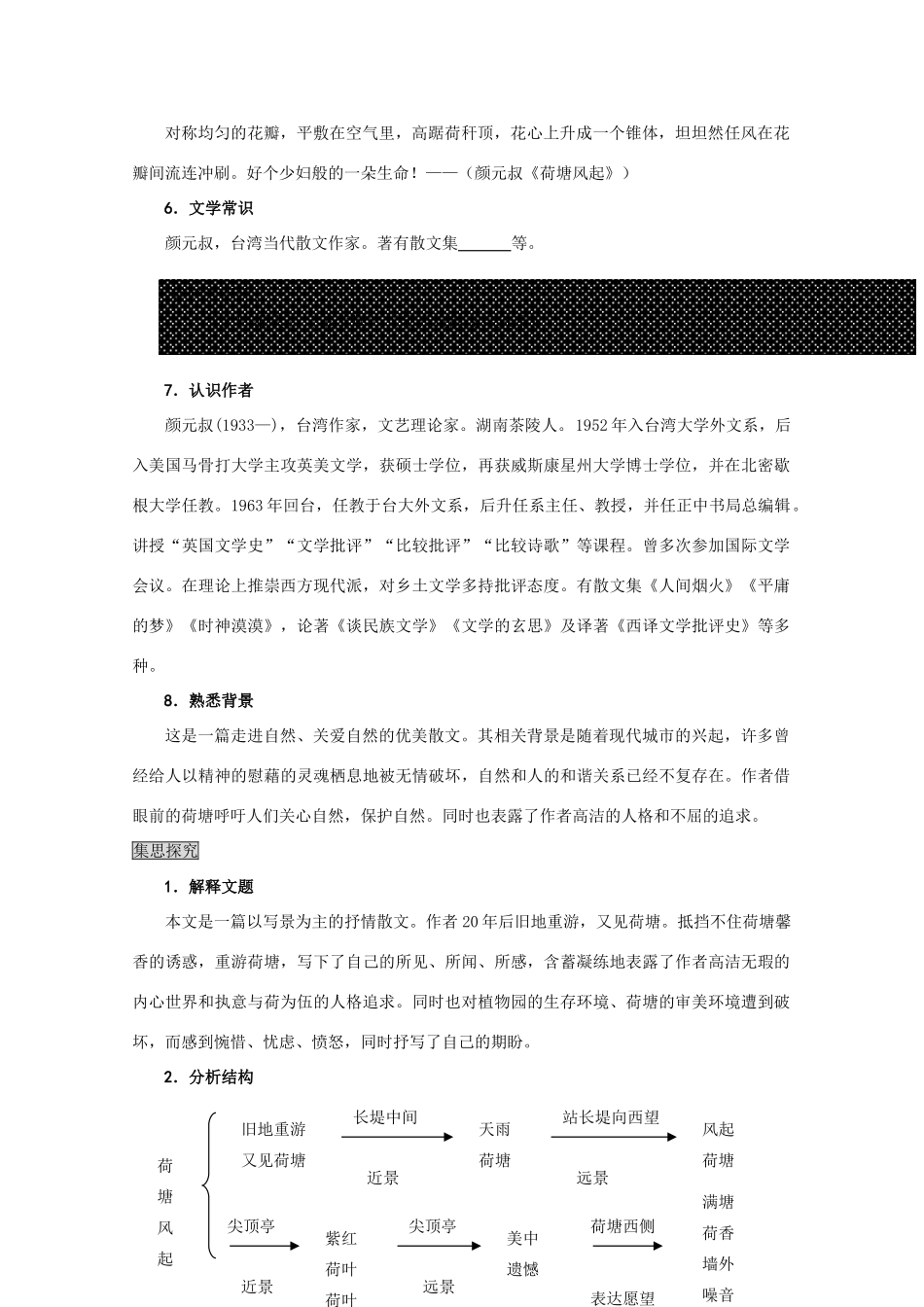 高中语文 荷塘风起三案合一 鲁人版必修1_第3页