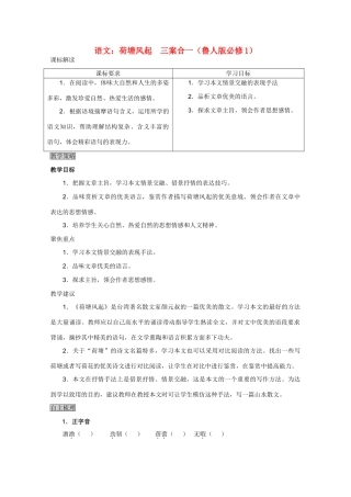 高中语文 荷塘风起三案合一 鲁人版必修1