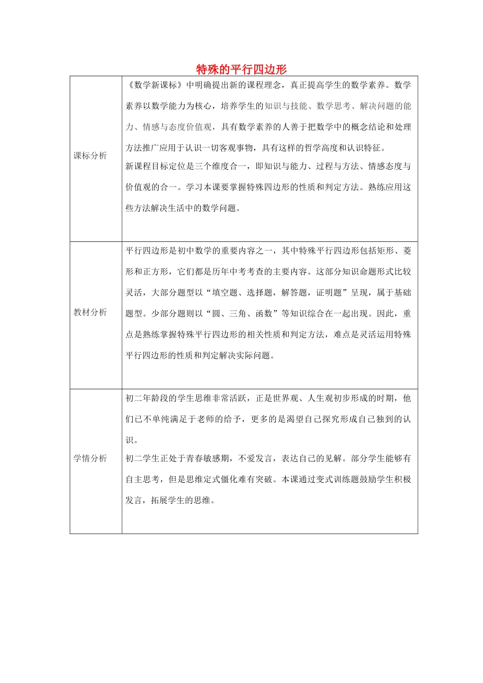 八年级数学下册 6.3 特殊的平行四边形教案 （新版）青岛版-（新版）青岛版初中八年级下册数学教案_第1页