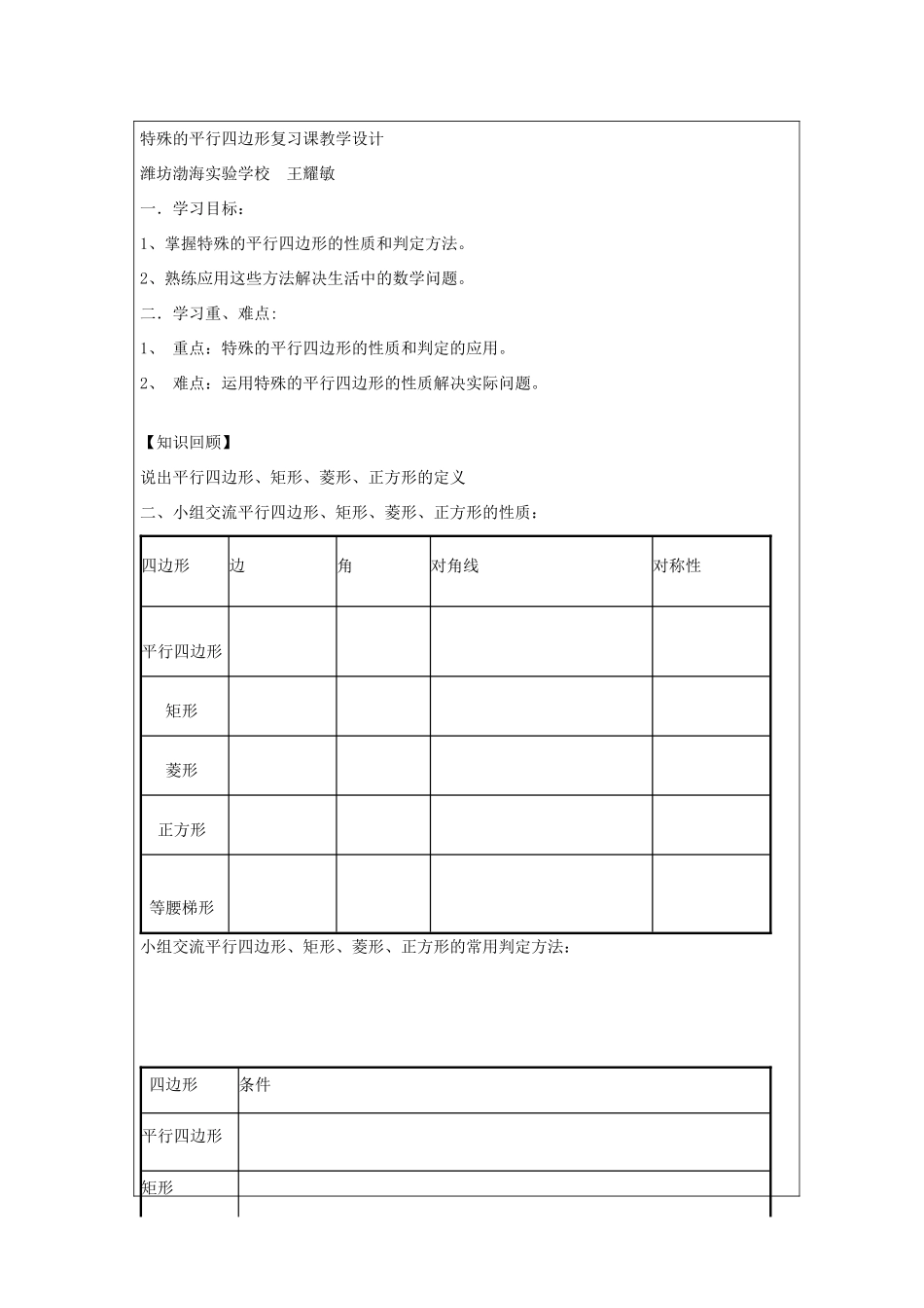 八年级数学下册 6.3 特殊的平行四边形教案 （新版）青岛版-（新版）青岛版初中八年级下册数学教案_第2页