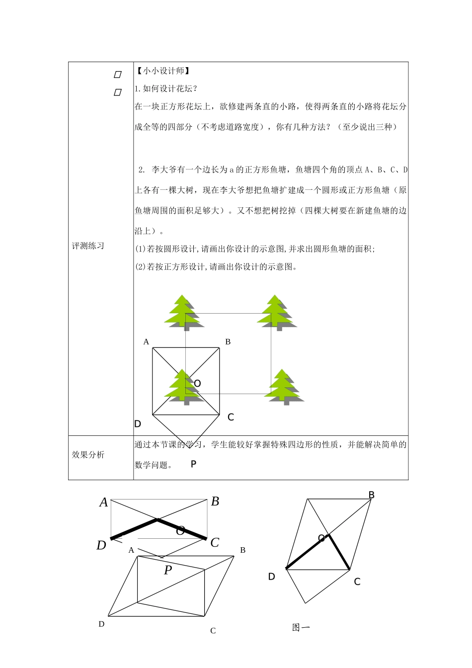 八年级数学下册 6.3 特殊的平行四边形教案 （新版）青岛版-（新版）青岛版初中八年级下册数学教案_第3页