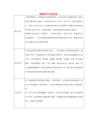 八年级数学下册 6.3 特殊的平行四边形教案 （新版）青岛版-（新版）青岛版初中八年级下册数学教案
