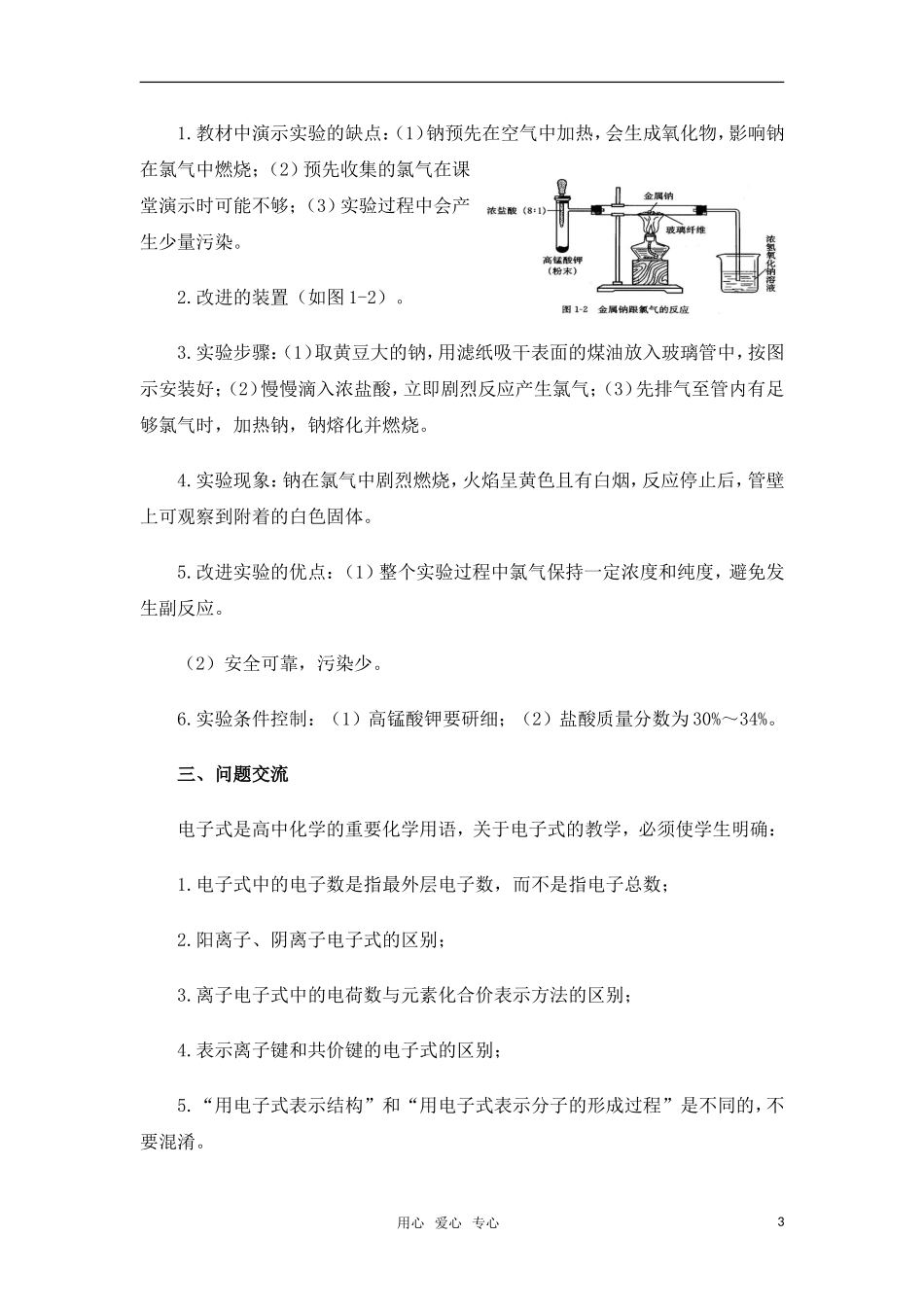 高中化学 化学键教案 新人教版必修2_第3页