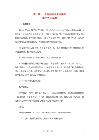 高中化学 化学键教案 新人教版必修2