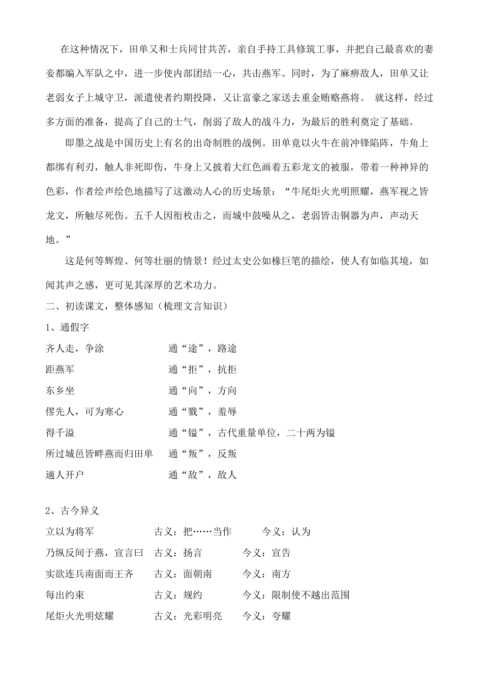 高中语文 自读文本《田单》教案 鲁教版选修《史记》_第2页