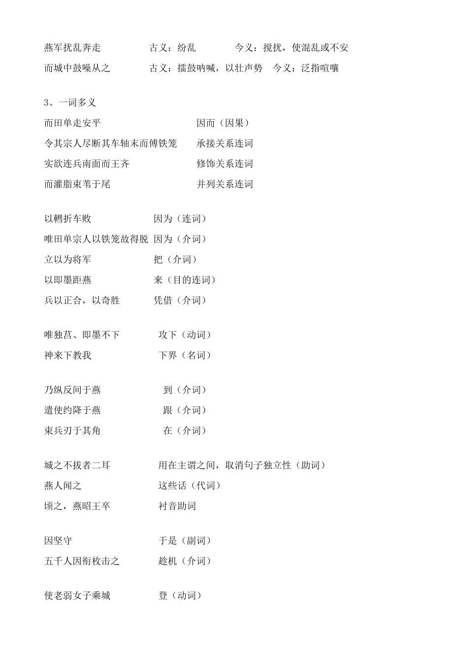 高中语文 自读文本《田单》教案 鲁教版选修《史记》_第3页