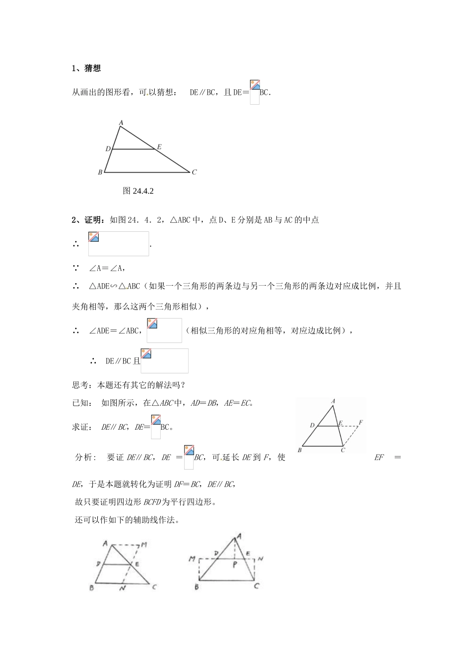 九年级数学上册 24.4中位线教案 华东师大版_第2页
