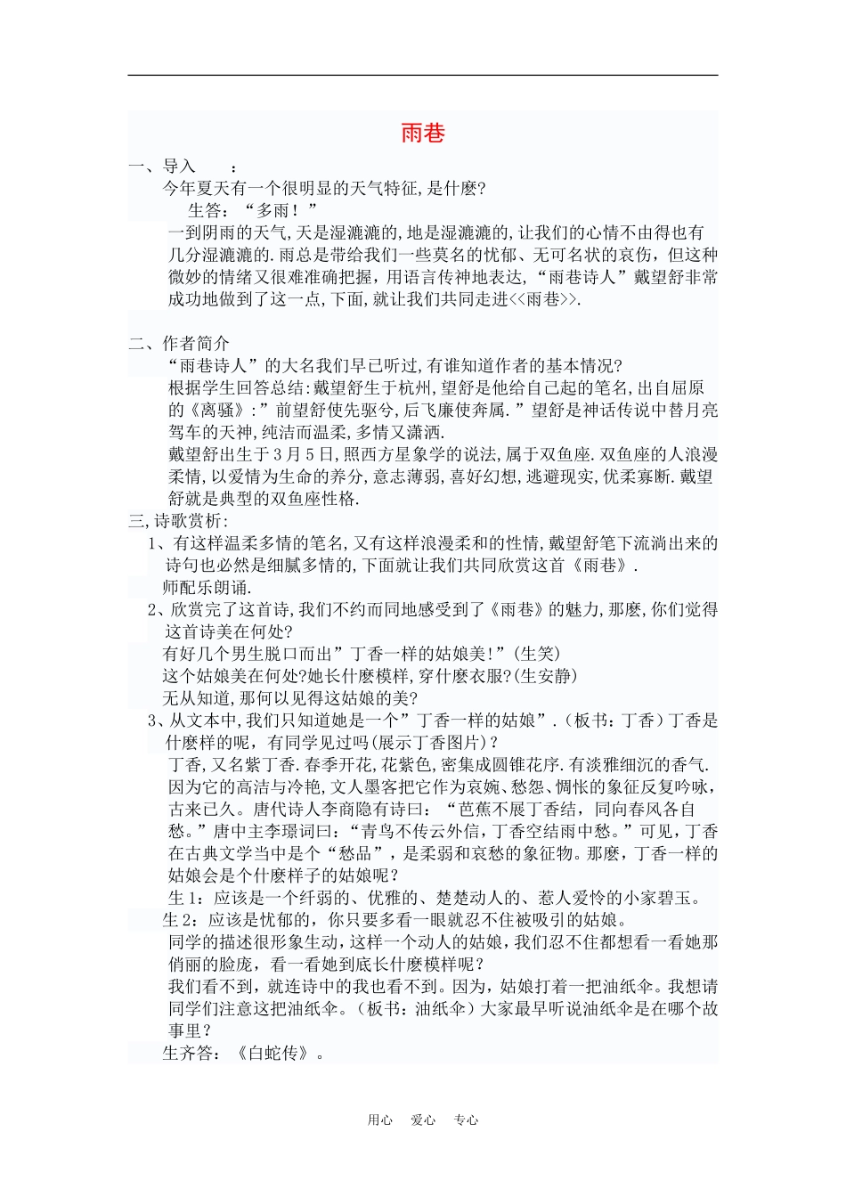 高中语文：1.2.1《雨巷》教案（2）（新人教版必修1）_第1页