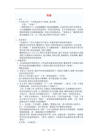 高中语文：1.2.1《雨巷》教案（2）（新人教版必修1）