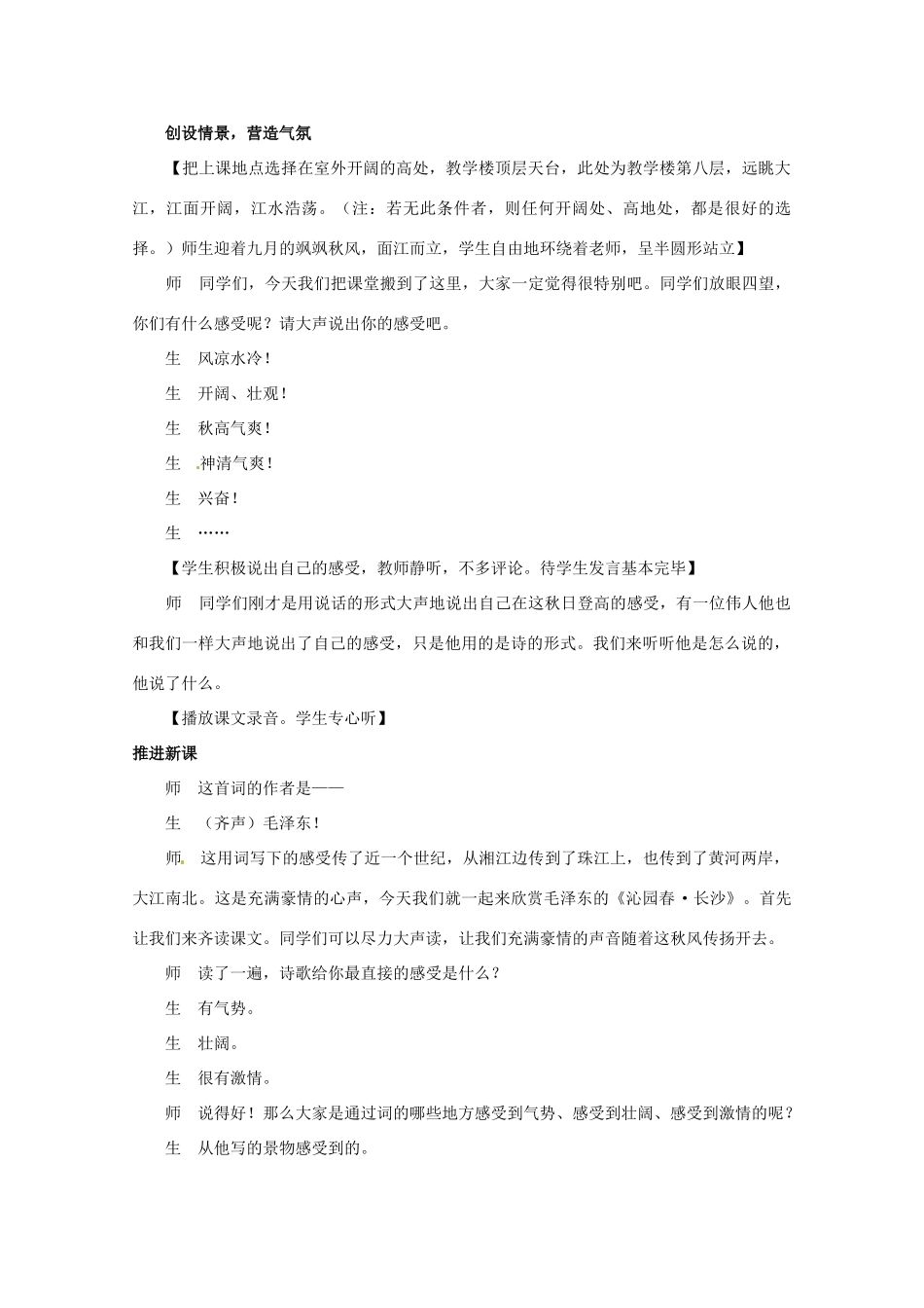 高中语文 第一单元之《沁园春长沙》教案 新人教版必修1_第2页