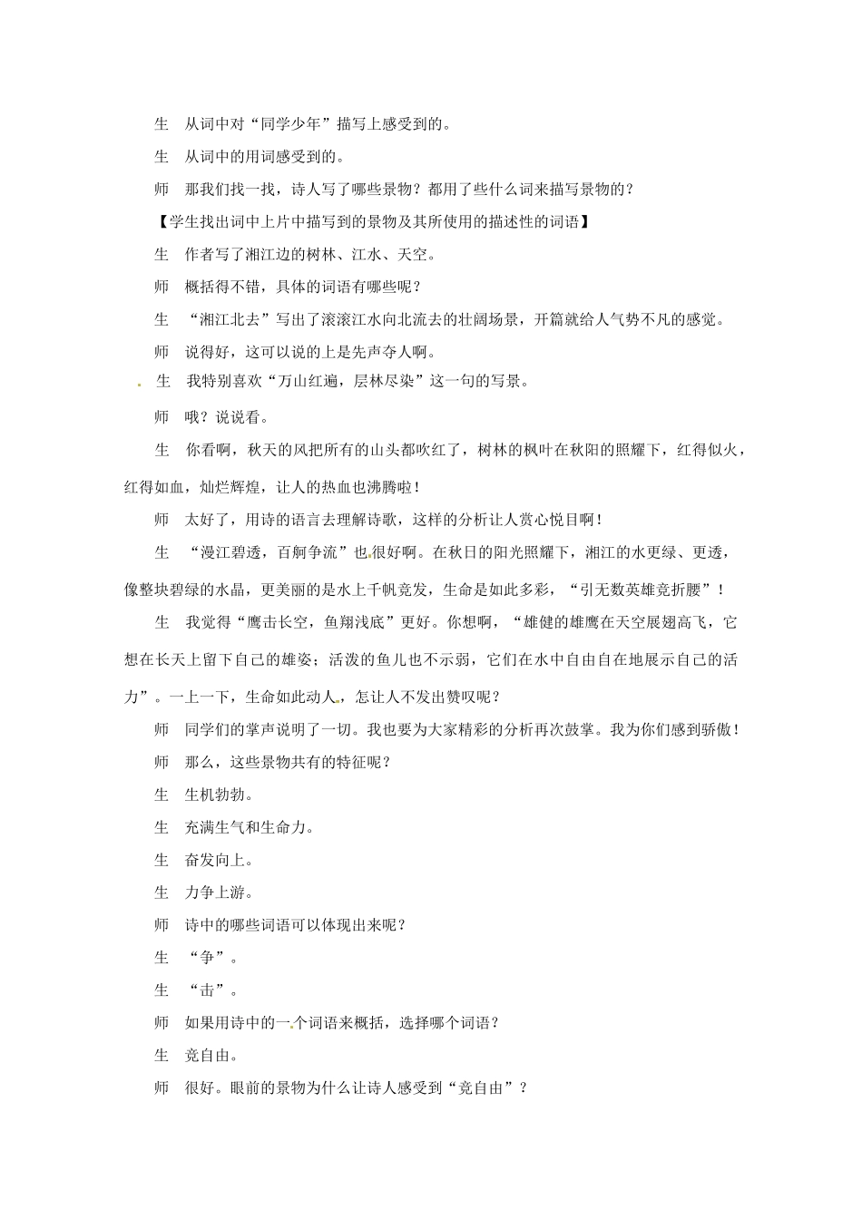 高中语文 第一单元之《沁园春长沙》教案 新人教版必修1_第3页