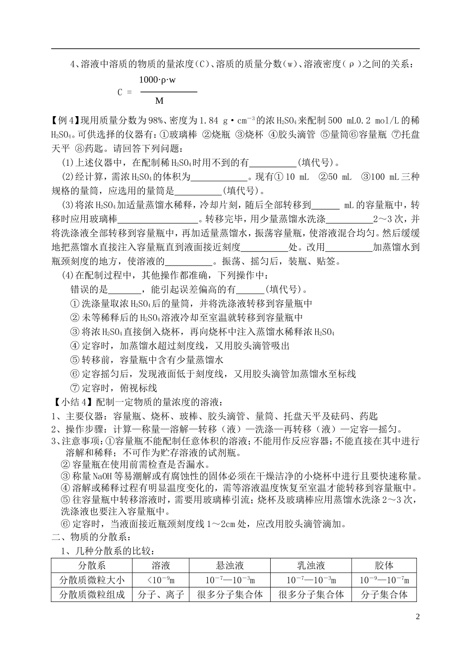 高中化学 《丰富多彩的化学物质》教案3 苏教版必修1_第2页