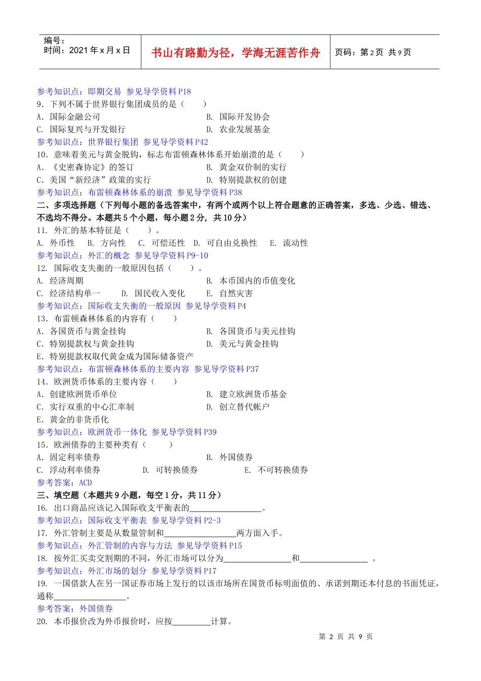 东财1003考试批次《国际金融》考试复习题_第2页
