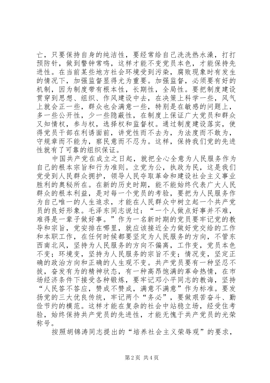以艰苦奋斗为荣以骄奢淫逸为耻心得体会_第2页