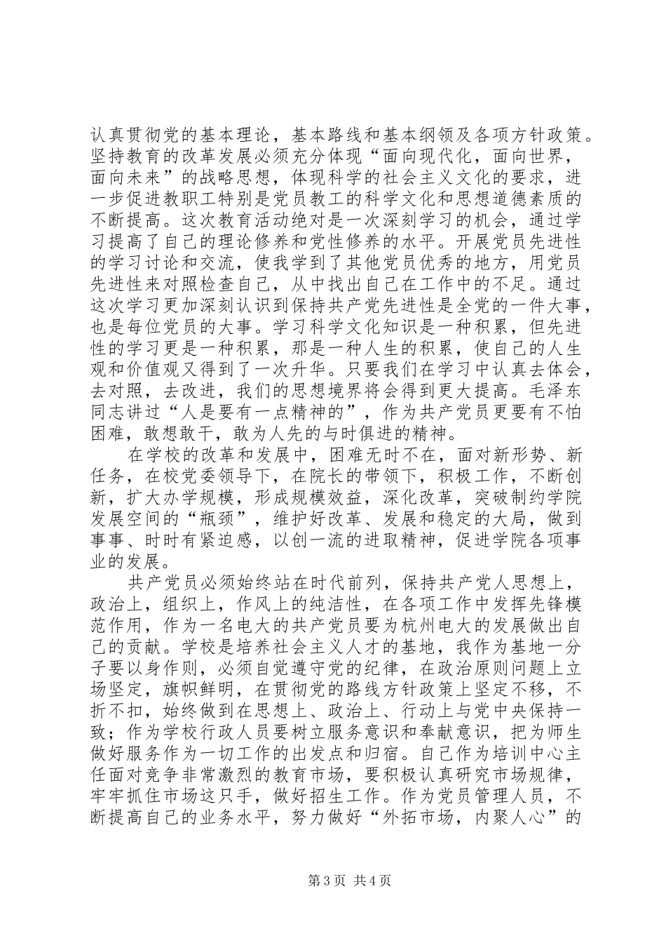 以艰苦奋斗为荣以骄奢淫逸为耻心得体会_第3页