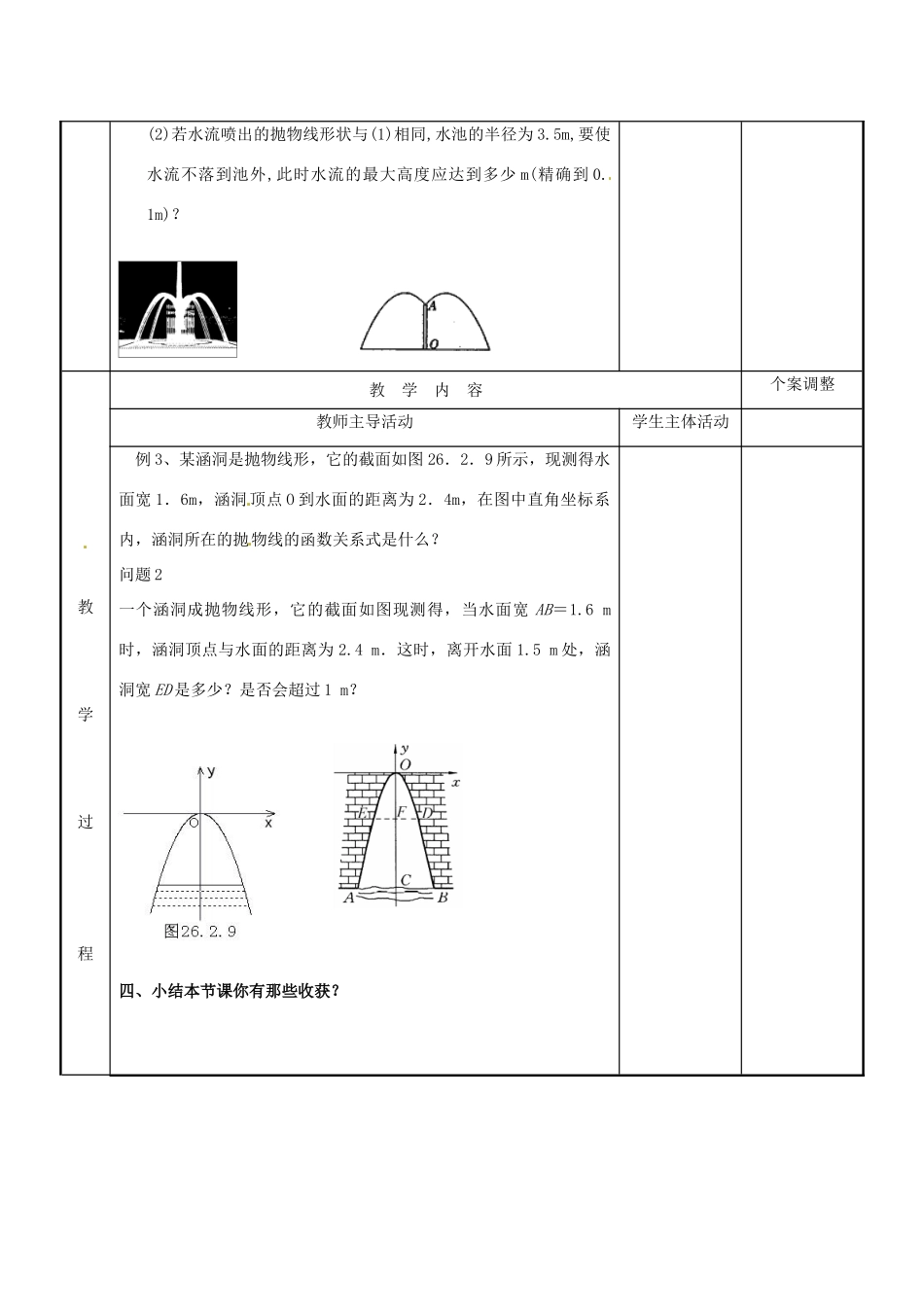 江苏省新沂市第二中学九年级数学下册 6.4 二次函数的应用教案（3） 苏科版_第2页