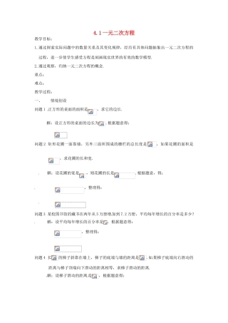 江苏省苏州市第二十六中学九年级数学上册 2.1《一元二次方程》教案 苏科版