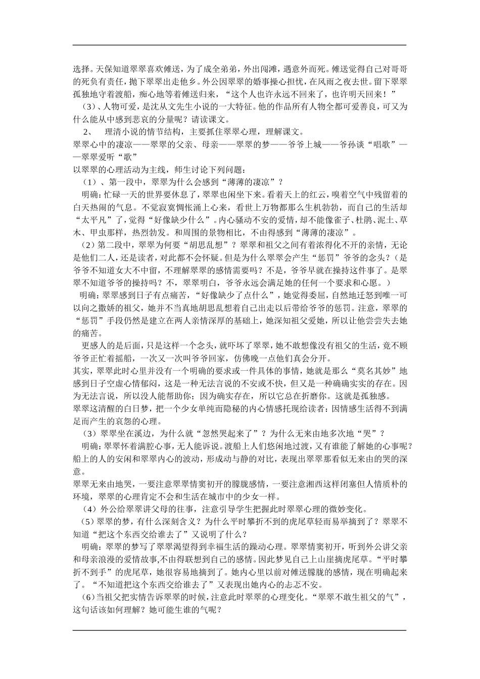 高中语文：4.2.2边城节选 教案苏教版必修2_第2页