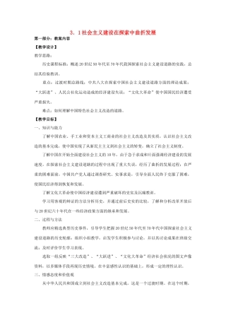 高中历史 专题三 中国社会主义建设道路的探索 第一课 社会主义建设在探索中曲折发展教案 人民版必修2-人民版高一必修2历史教案