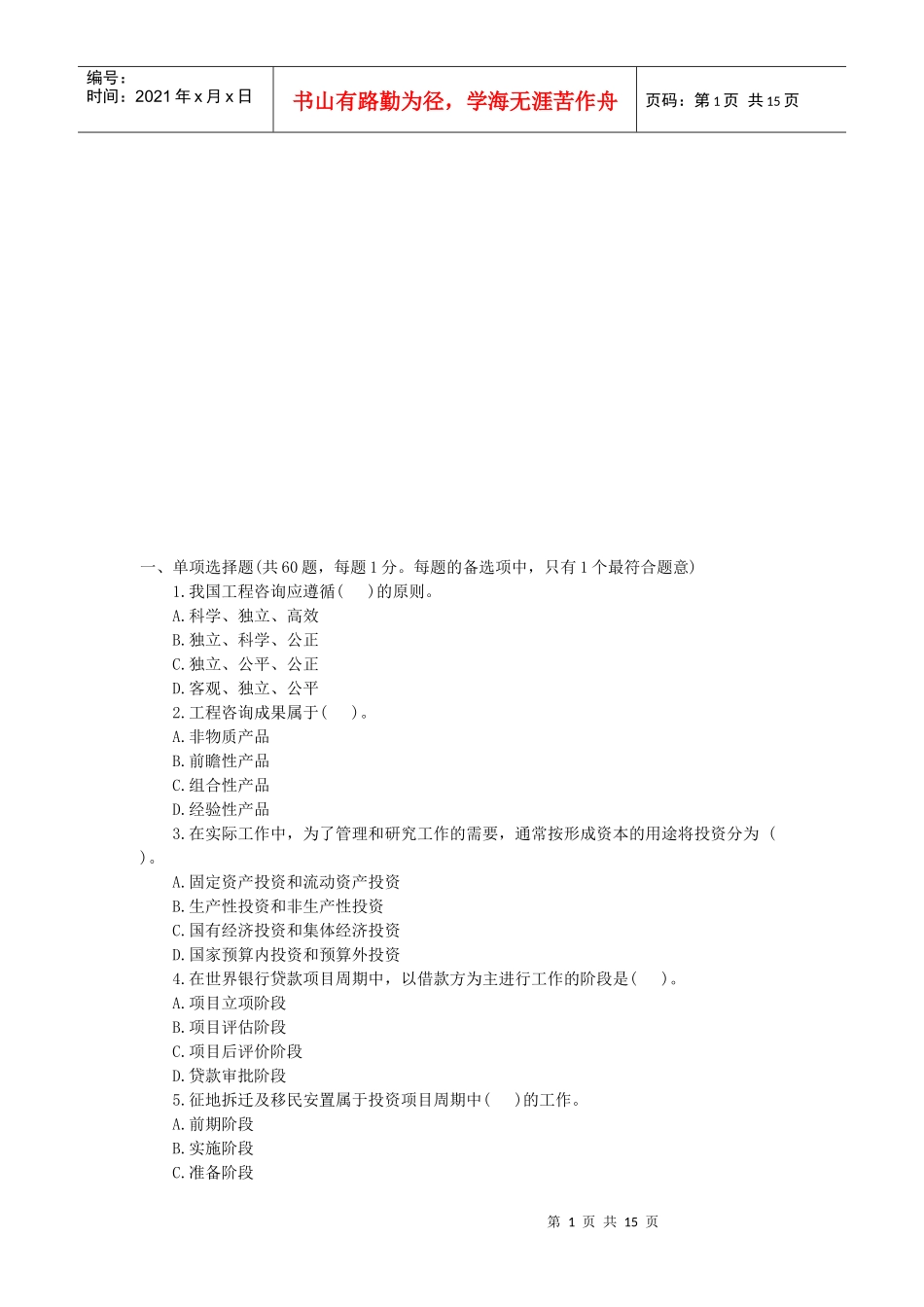 《工程咨询概论》考试与答案_第1页