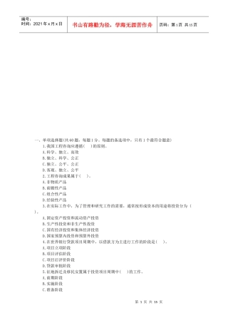 《工程咨询概论》考试与答案