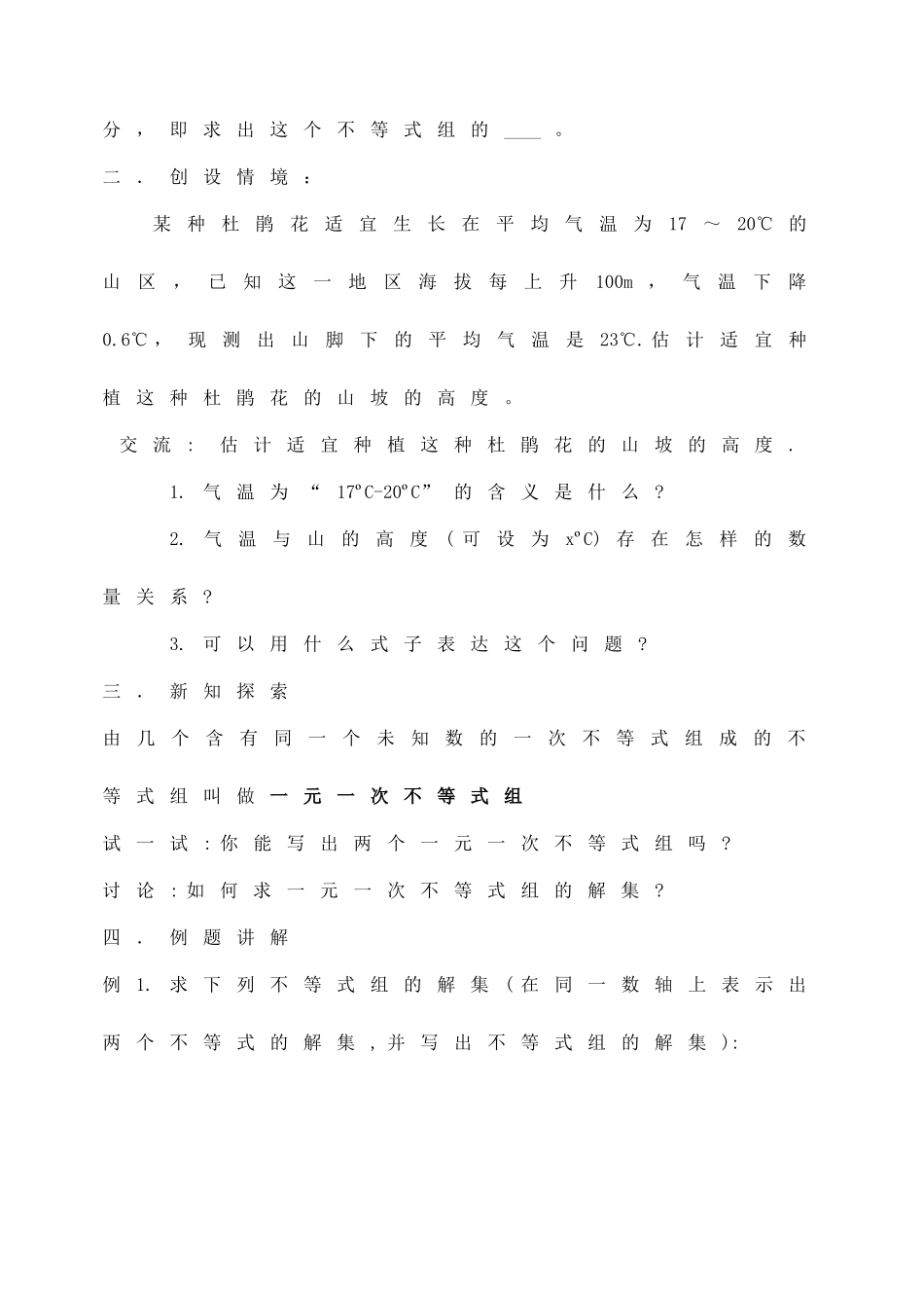 江苏省洪泽外国语中学八年级数学下册《7.6 一元一次不等式组》教案（1） 苏科版_第2页