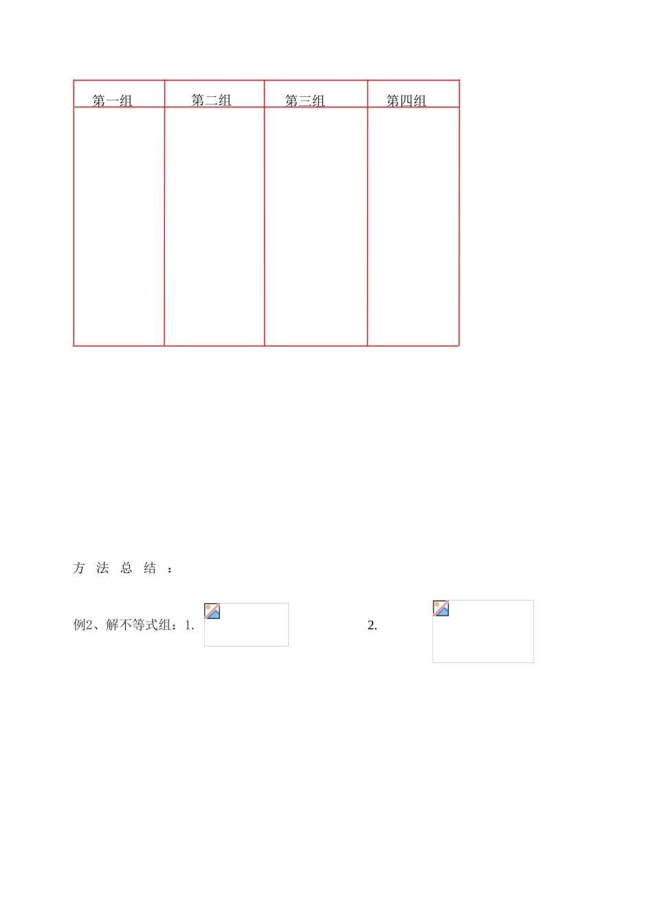 江苏省洪泽外国语中学八年级数学下册《7.6 一元一次不等式组》教案（1） 苏科版_第3页