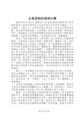 公务员初任培训心得
