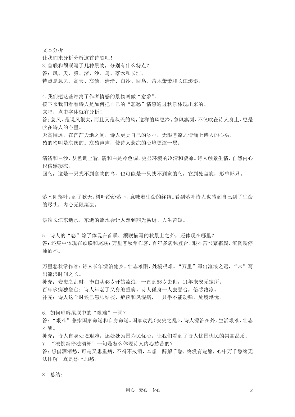 高中语文 4.8《登高》精品教案 苏教版必修4_第2页