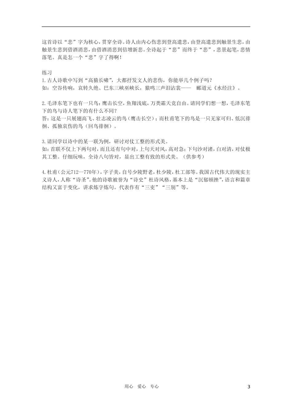 高中语文 4.8《登高》精品教案 苏教版必修4_第3页