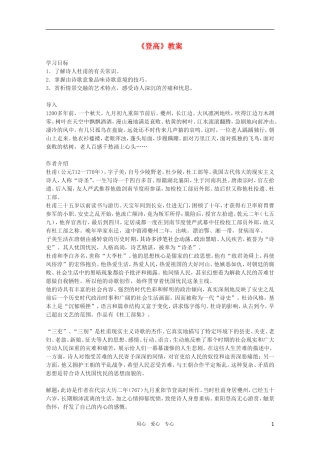 高中语文 4.8《登高》精品教案 苏教版必修4