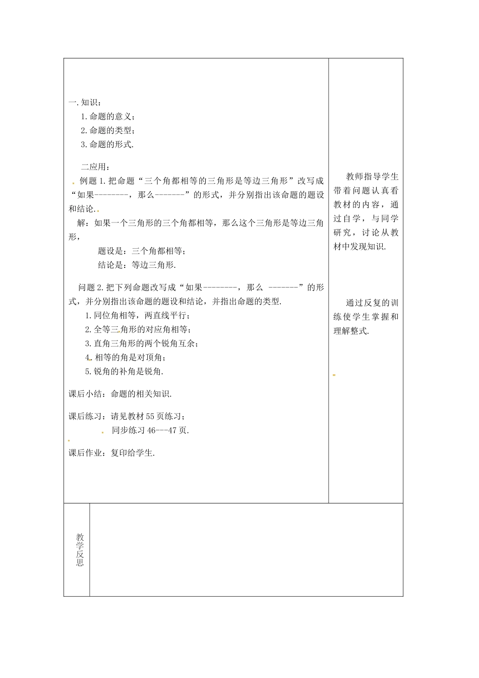 吉林省长春市双阳区八年级数学上册 第13章 全等三角形 13.1 命题、定理与证明 13.1.1 命题教案 （新版）华东师大版-（新版）华东师大版初中八年级上册数学教案_第3页