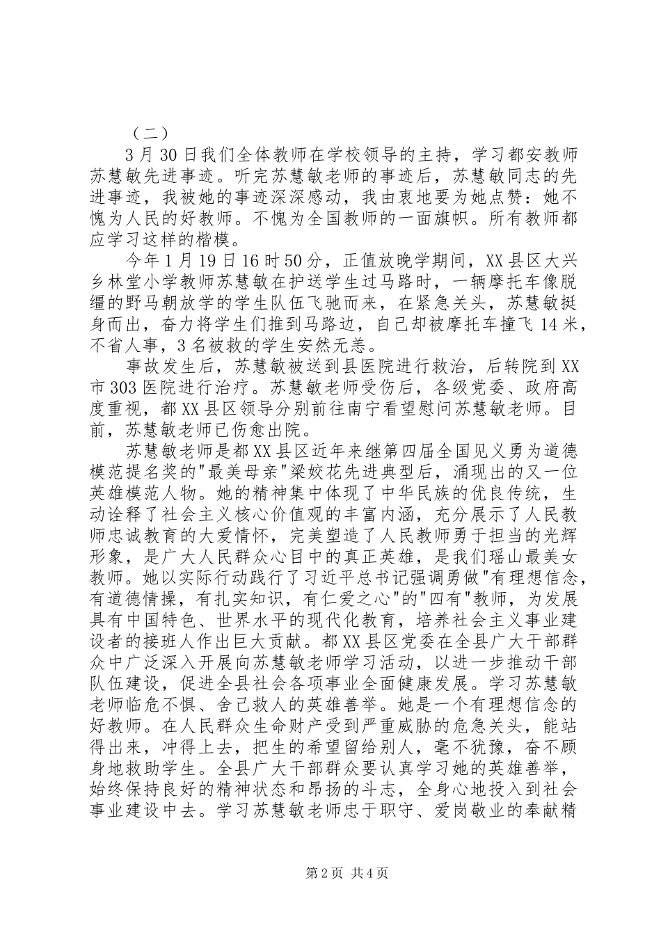 学习苏慧敏先进事迹心得体会_第2页
