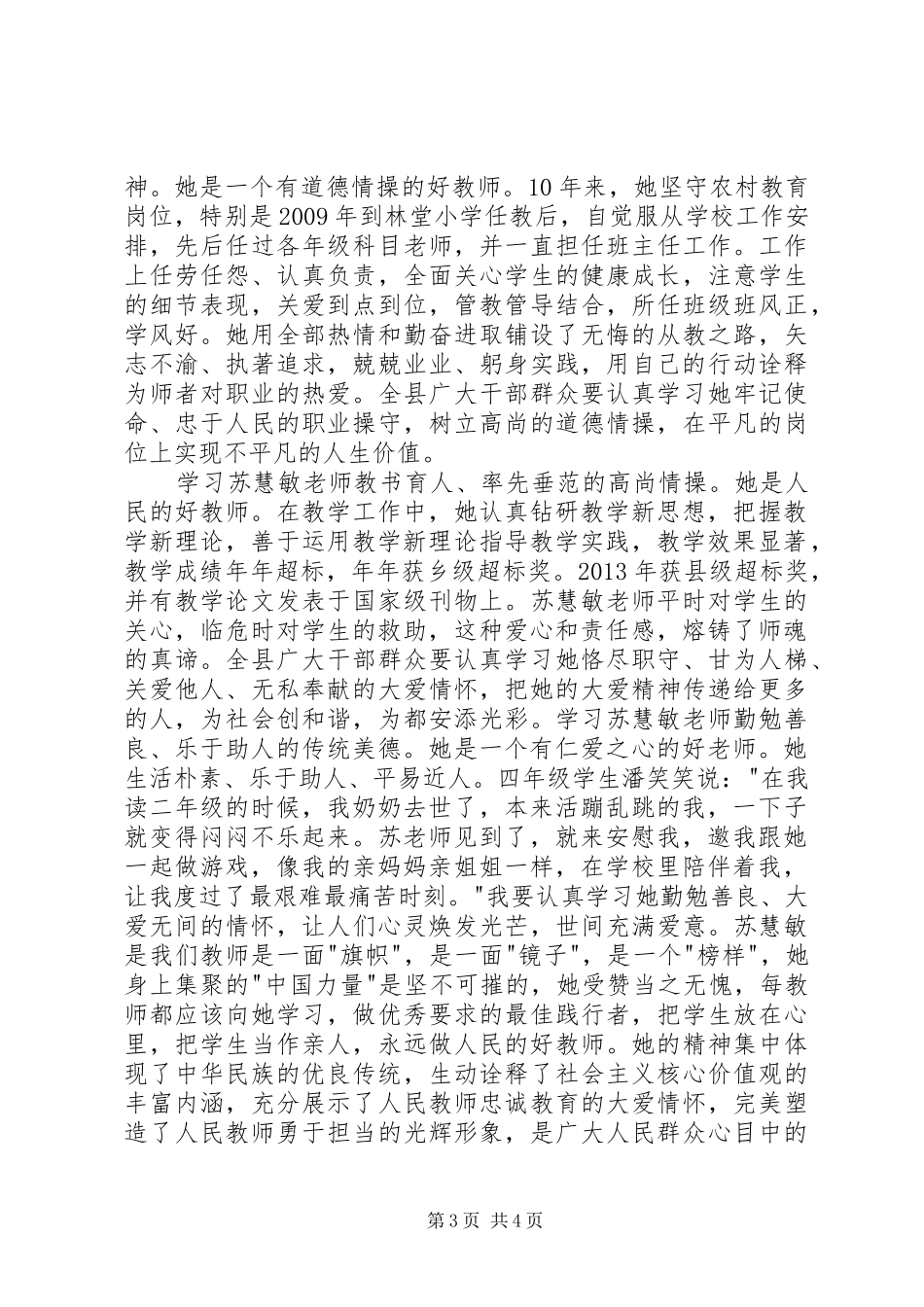 学习苏慧敏先进事迹心得体会_第3页